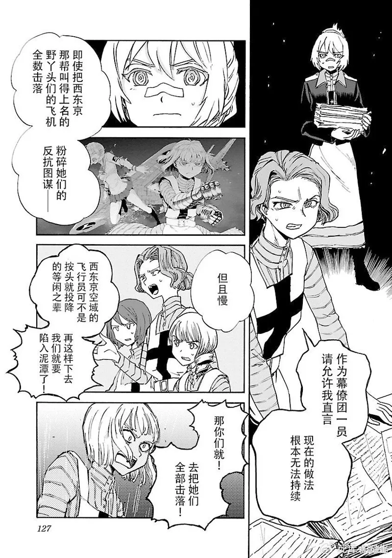 紫電改的真紀,第35话,第11张
