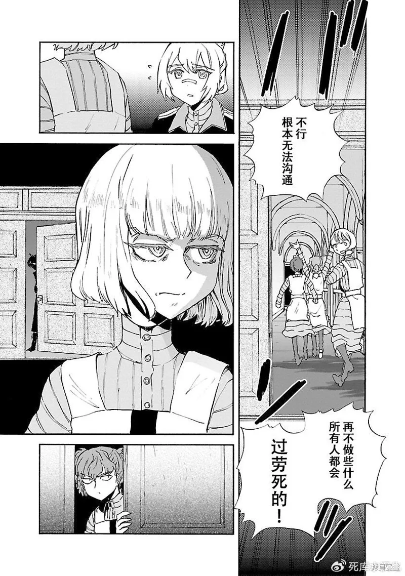 紫電改的真紀,第35话,第12张