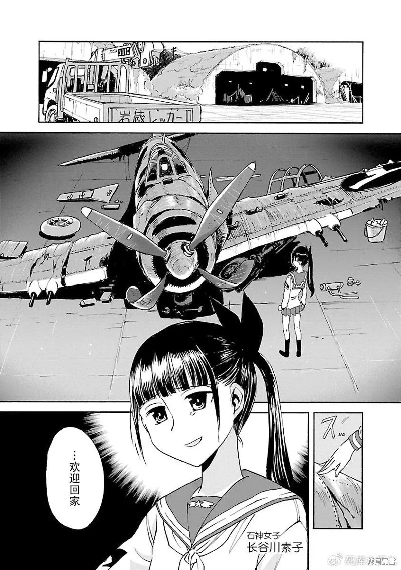 紫電改的真紀,第35话,第13张