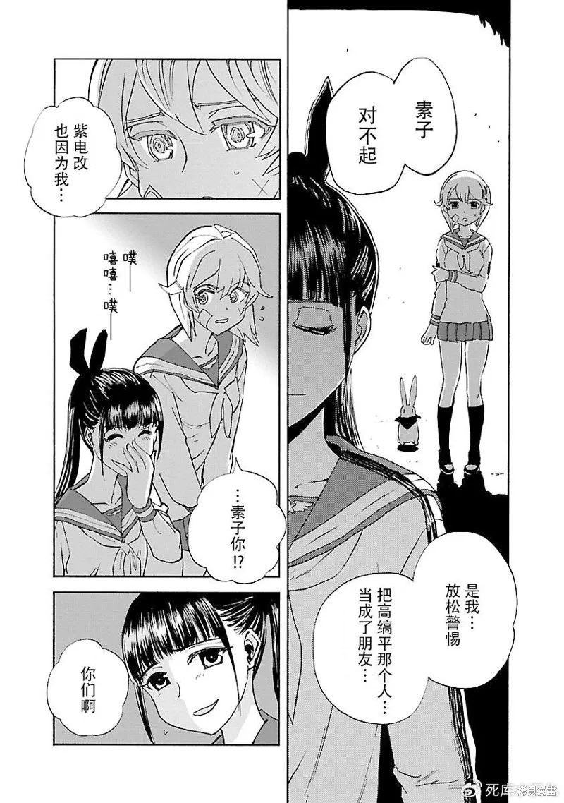 紫電改的真紀,第35话,第14张