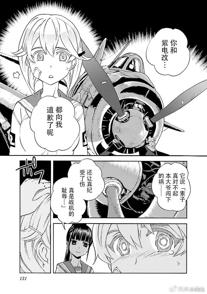 紫電改的真紀,第35话,第15张