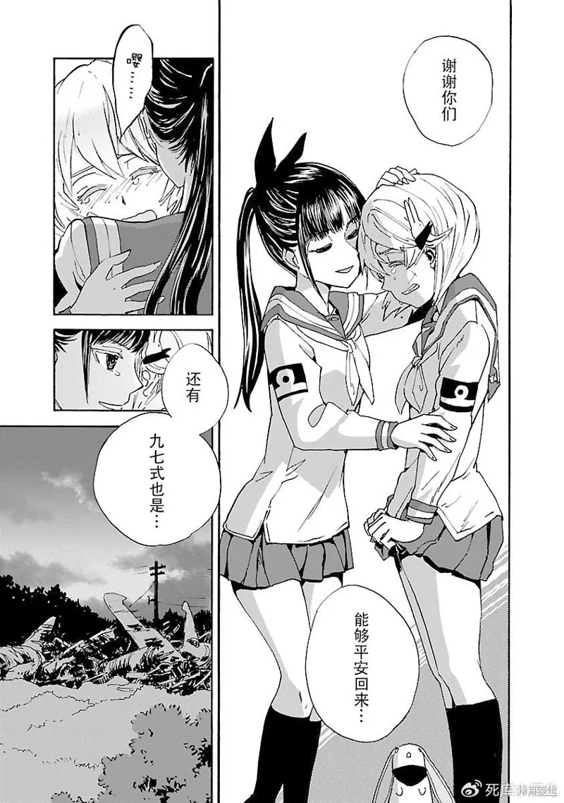 紫電改的真紀,第35话,第16张