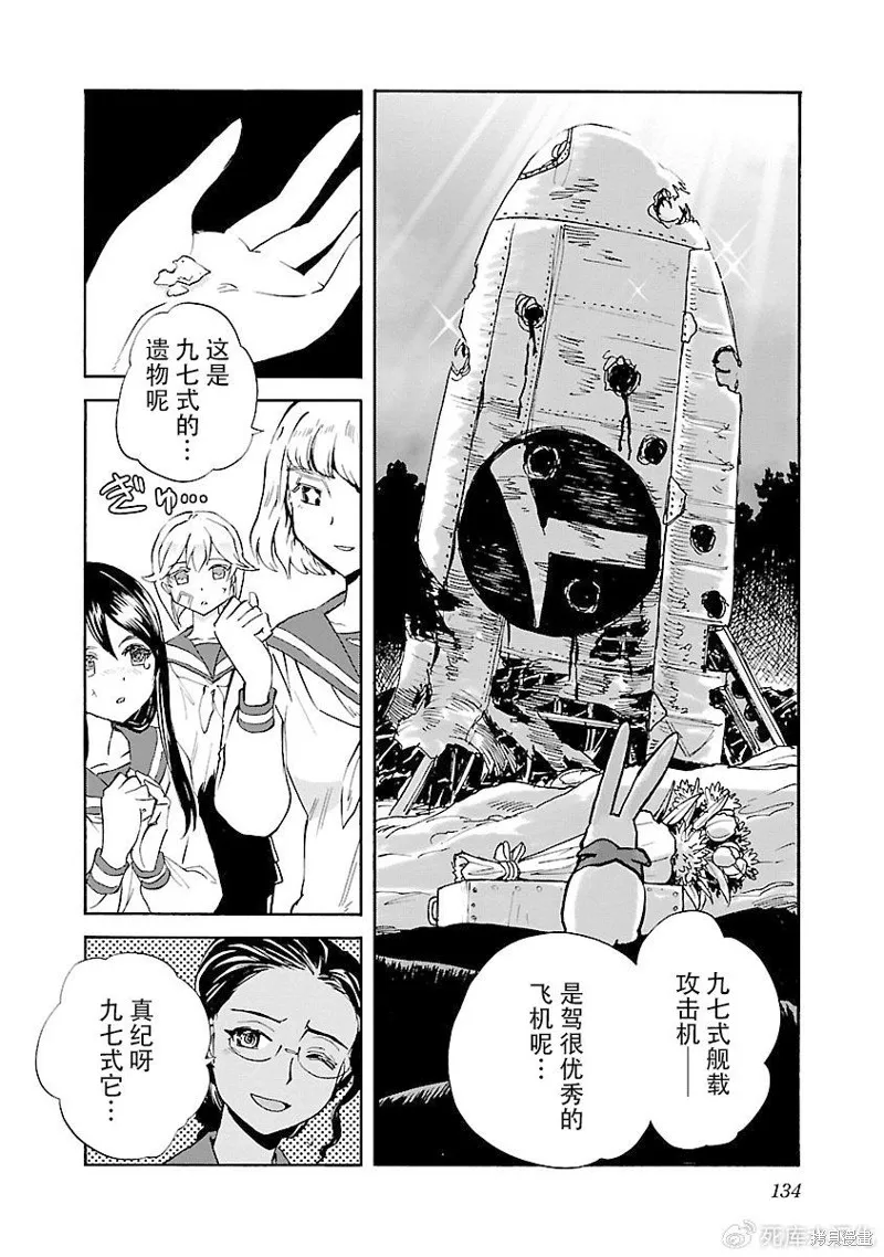 紫電改的真紀,第35话,第18张