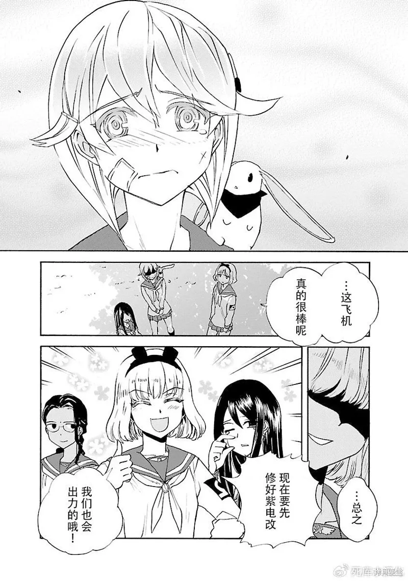紫電改的真紀,第35话,第20张
