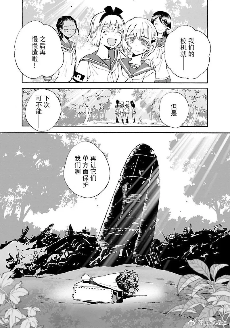 紫電改的真紀,第35话,第21张