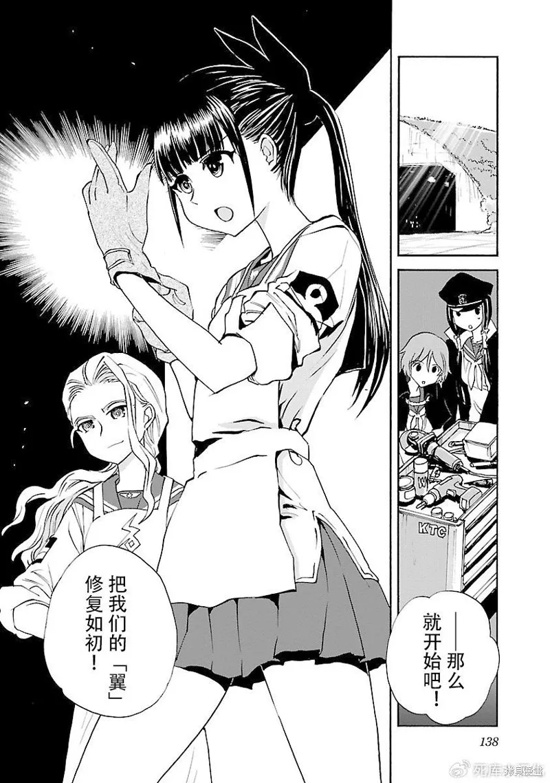 紫電改的真紀,第35话,第22张