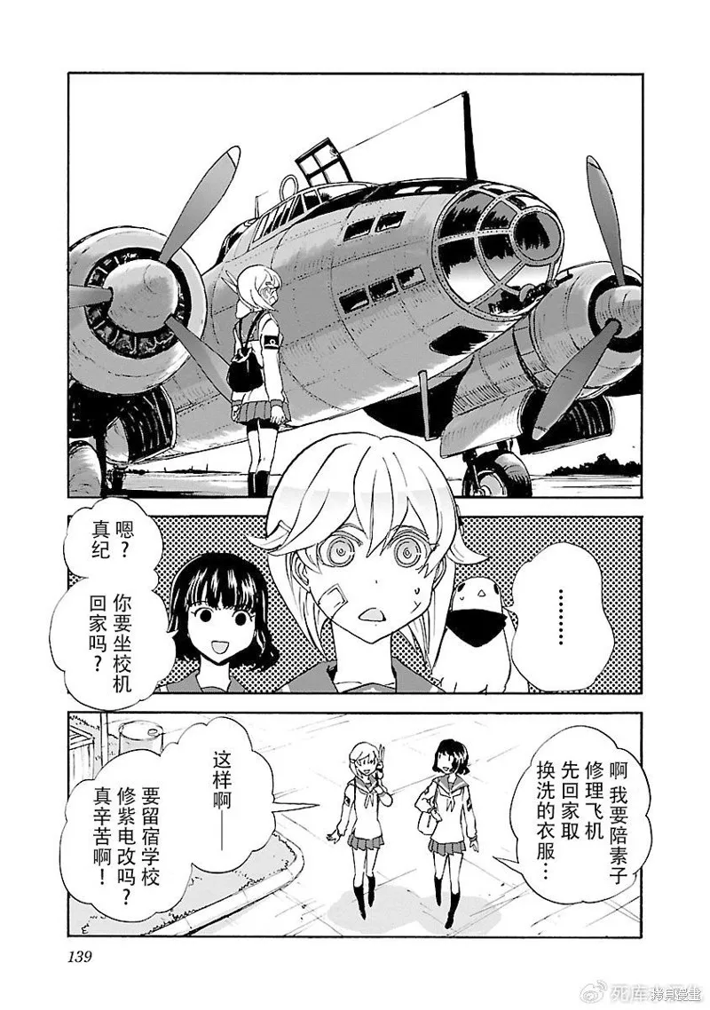 紫電改的真紀,第35话,第23张