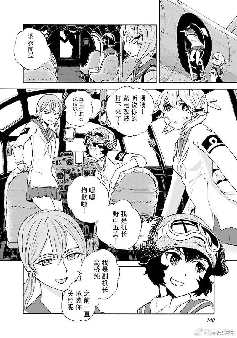 紫電改的真紀,第35话,第24张