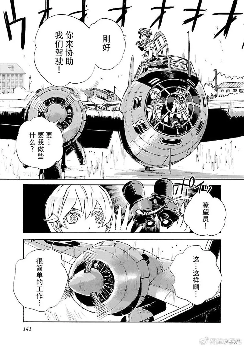 紫電改的真紀,第35话,第25张