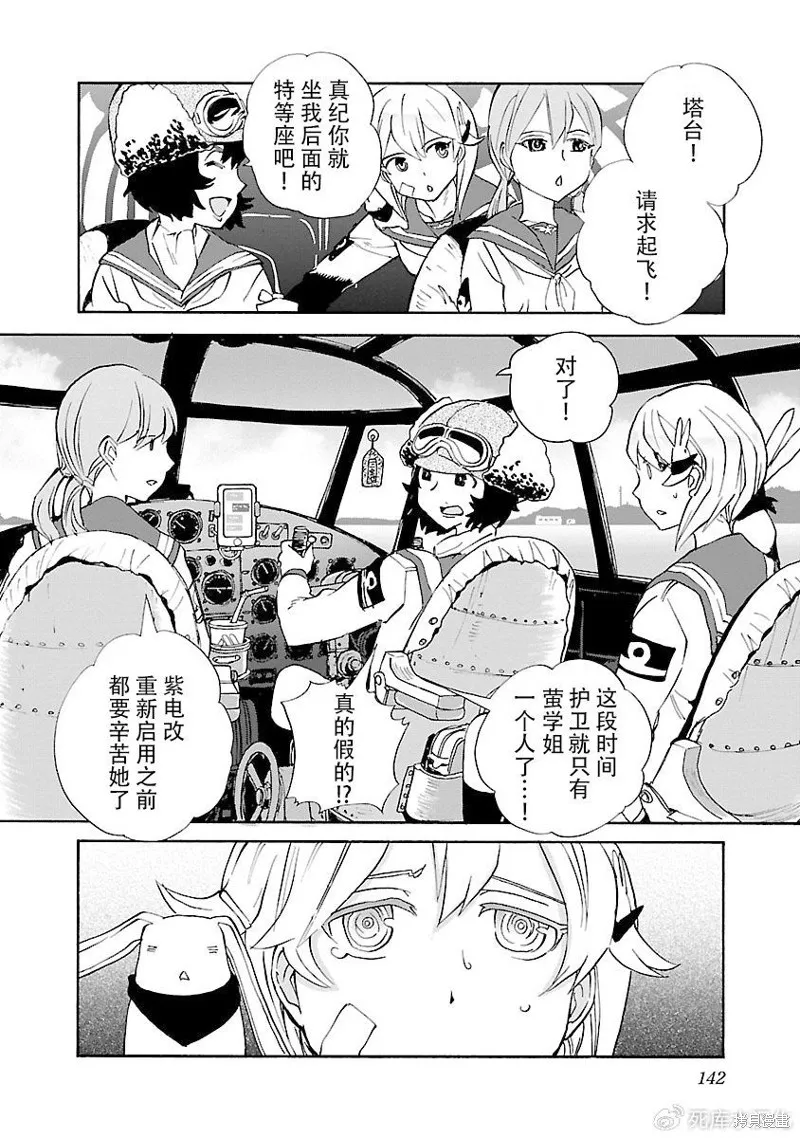 紫電改的真紀,第35话,第26张