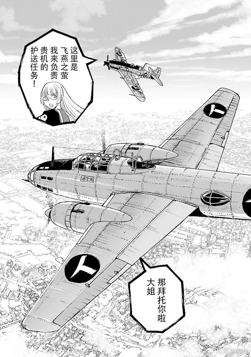 紫電改的真紀,第35话,第27张