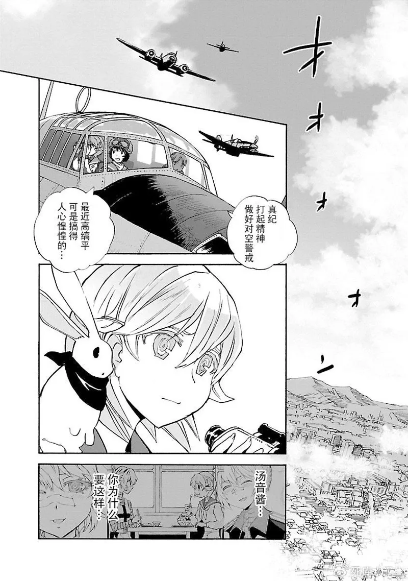 紫電改的真紀,第35话,第28张