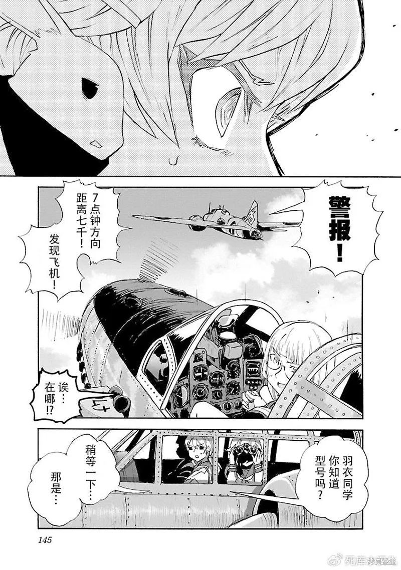 紫電改的真紀,第35话,第29张