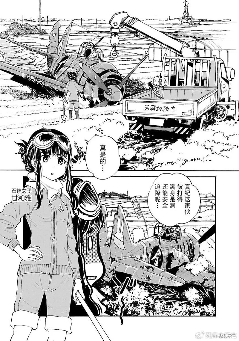紫電改的真紀,第35话,第3张