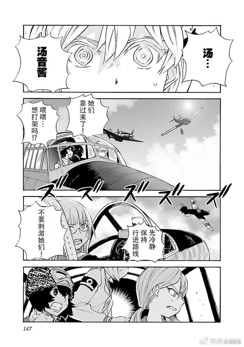紫電改的真紀,第35话,第30张