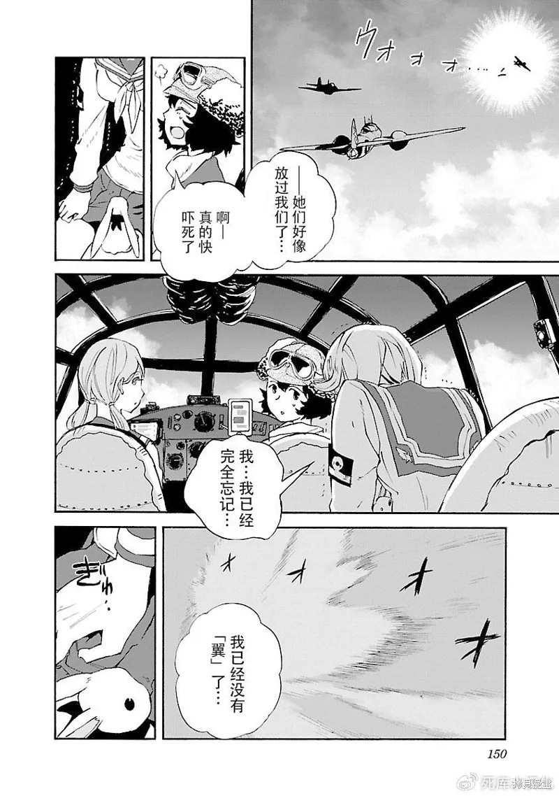 紫電改的真紀,第35话,第31张
