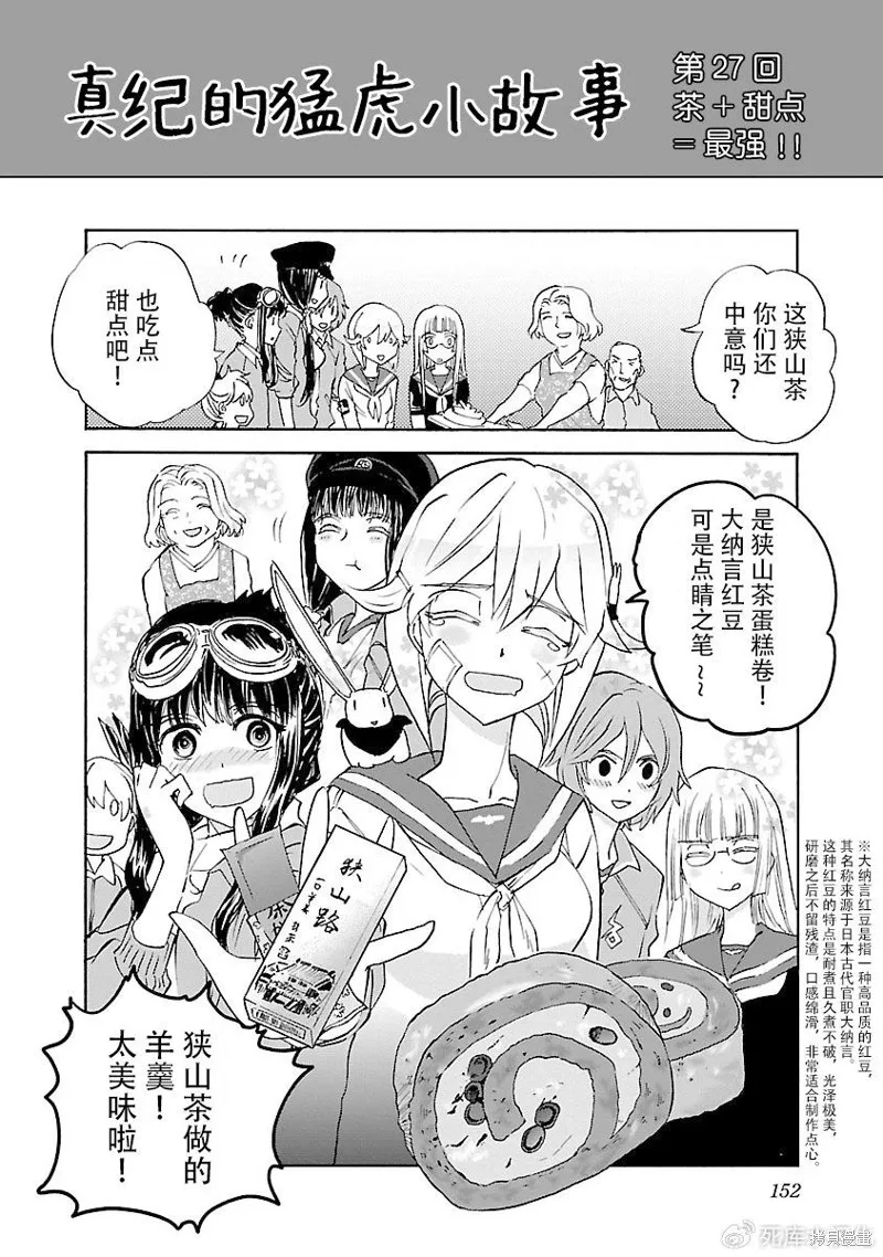 紫電改的真紀,第35话,第33张