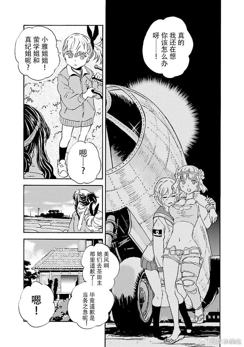 紫電改的真紀,第35话,第4张