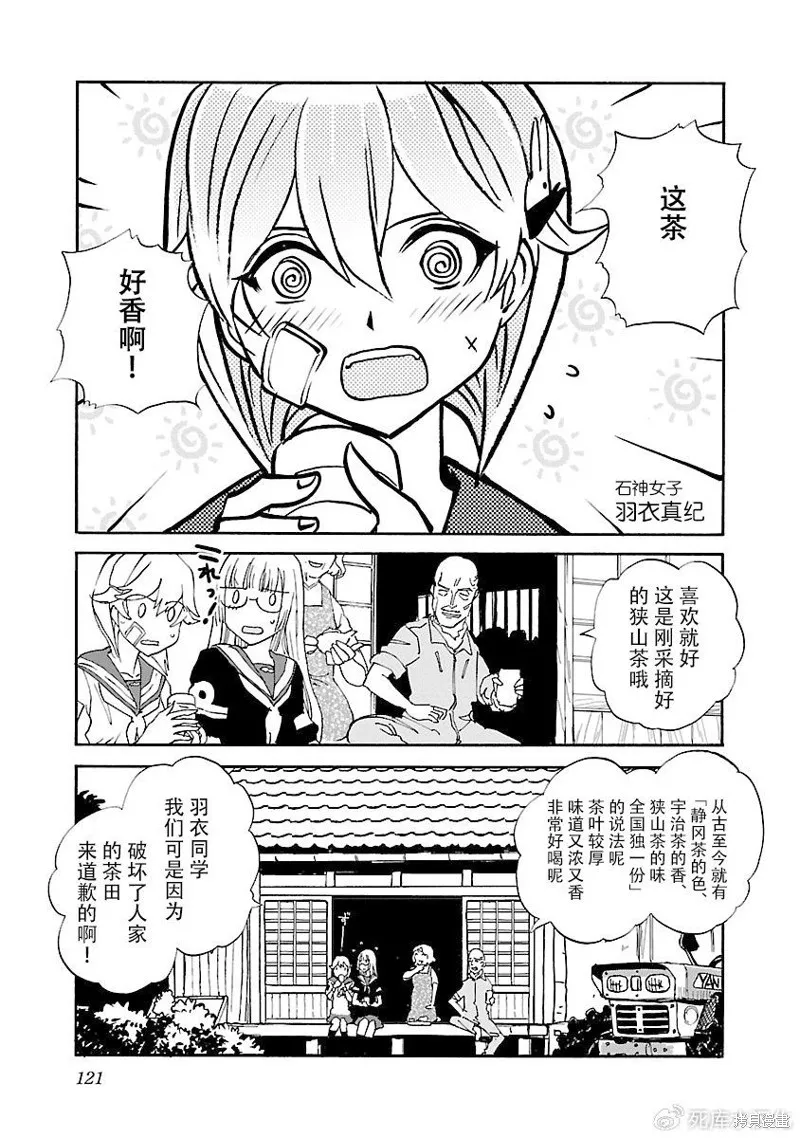 紫電改的真紀,第35话,第5张