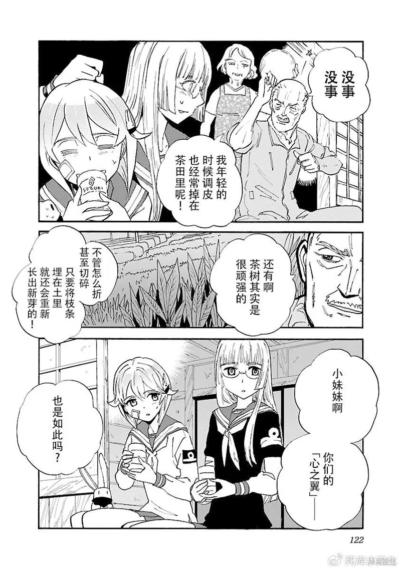 紫電改的真紀,第35话,第6张