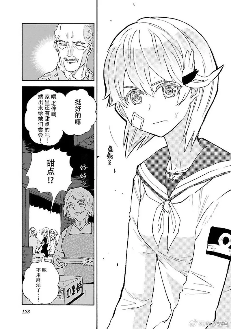 紫電改的真紀,第35话,第7张