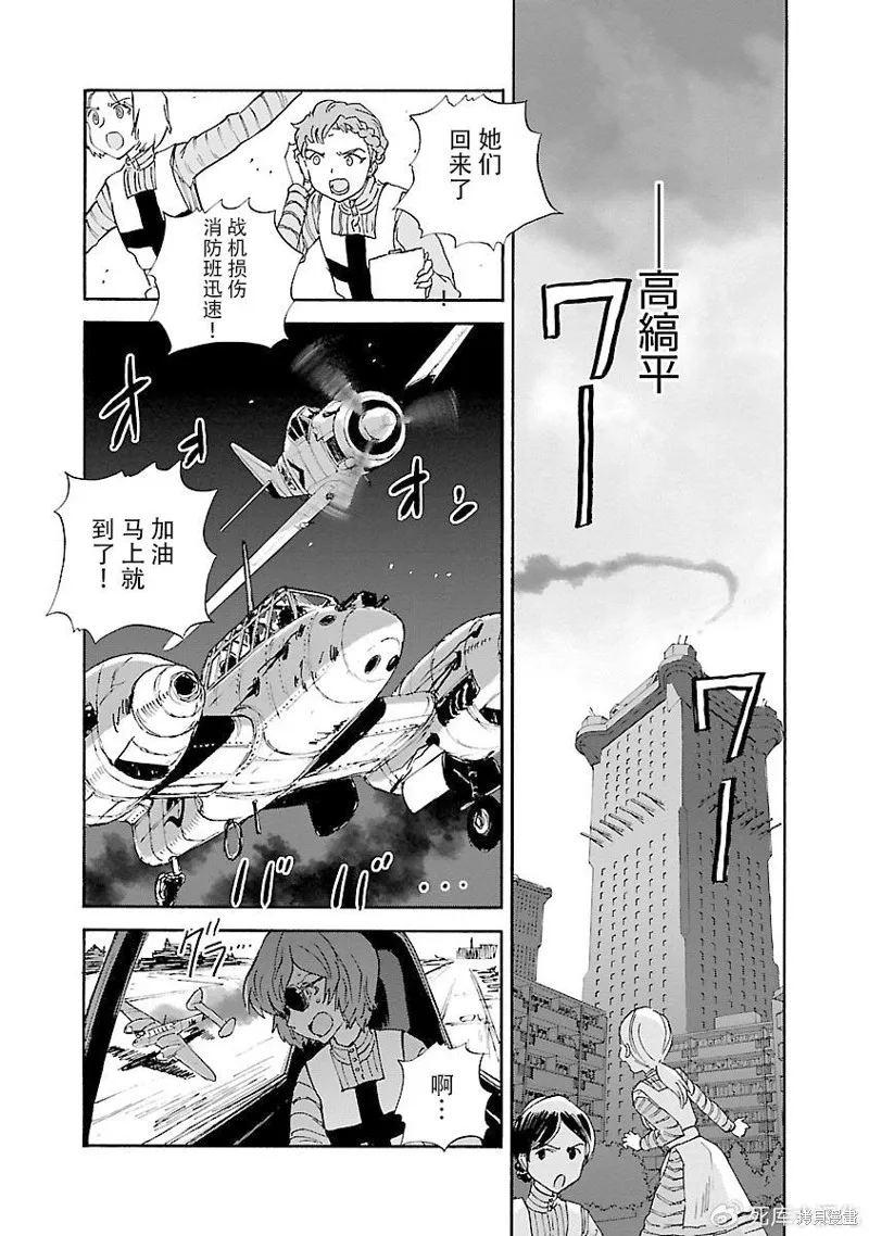紫電改的真紀,第35话,第8张