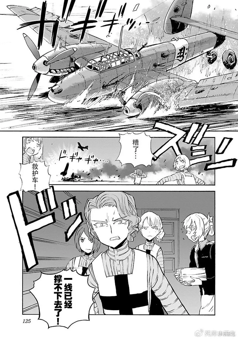 紫電改的真紀,第35话,第9张