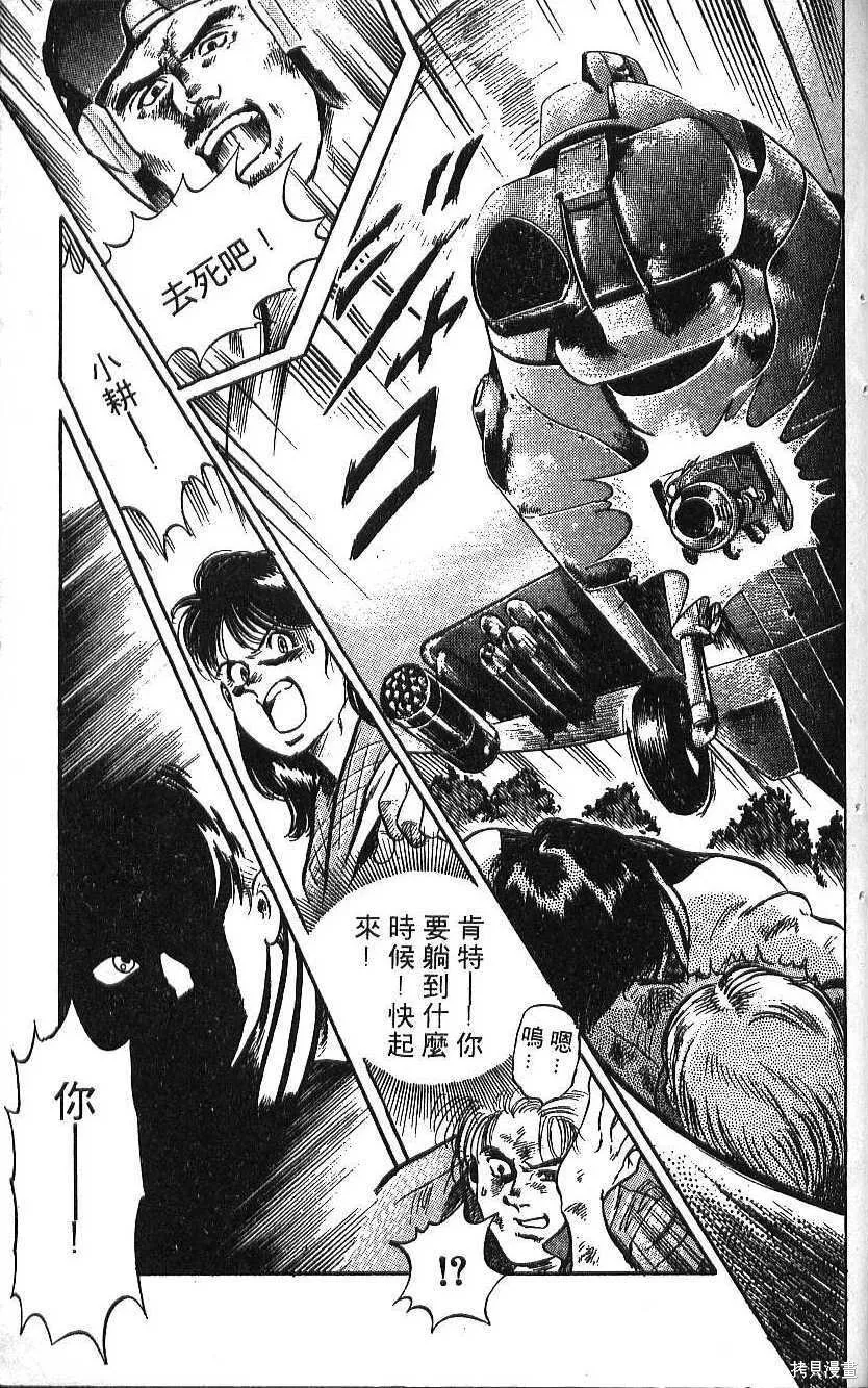 少年偵探銀狼,第02卷,第101张