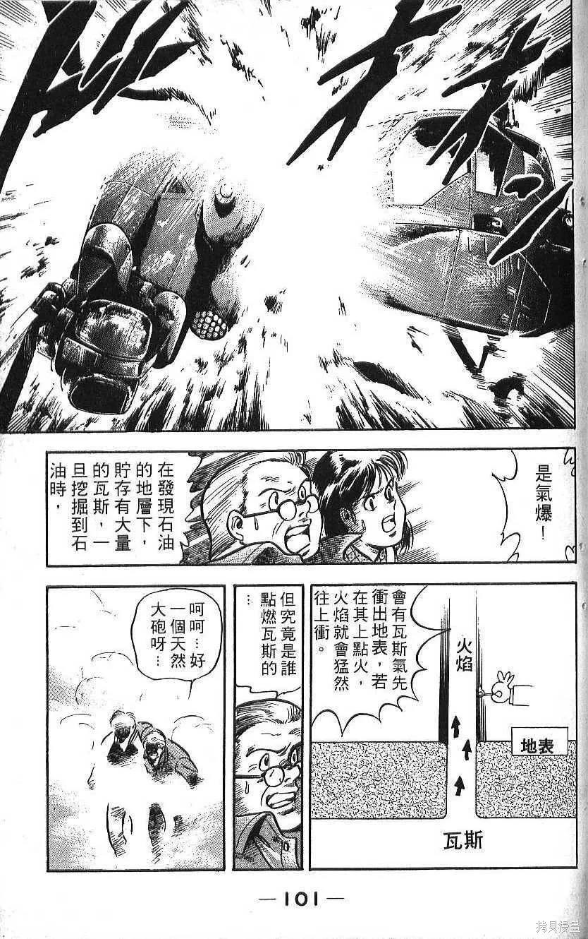 少年偵探銀狼,第02卷,第103张