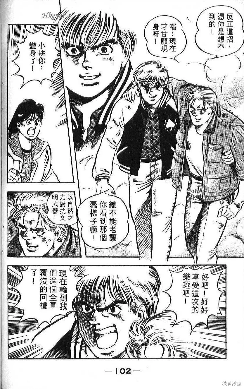 少年偵探銀狼,第02卷,第104张