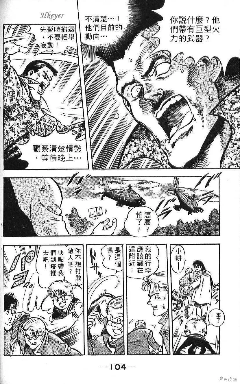 少年偵探銀狼,第02卷,第106张