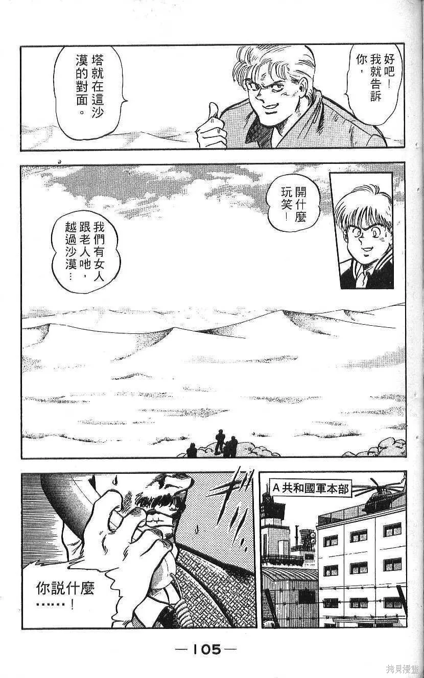 少年偵探銀狼,第02卷,第107张