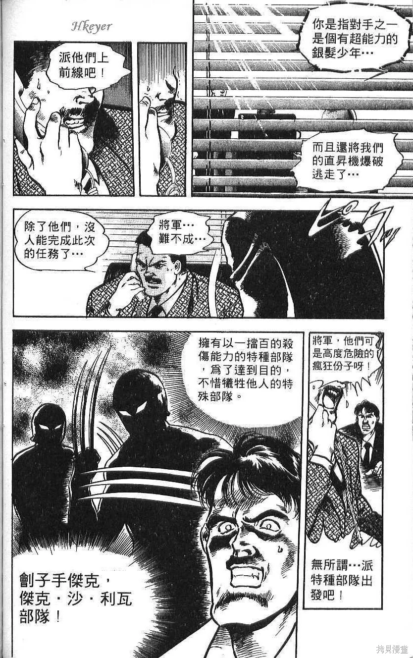 少年偵探銀狼,第02卷,第108张
