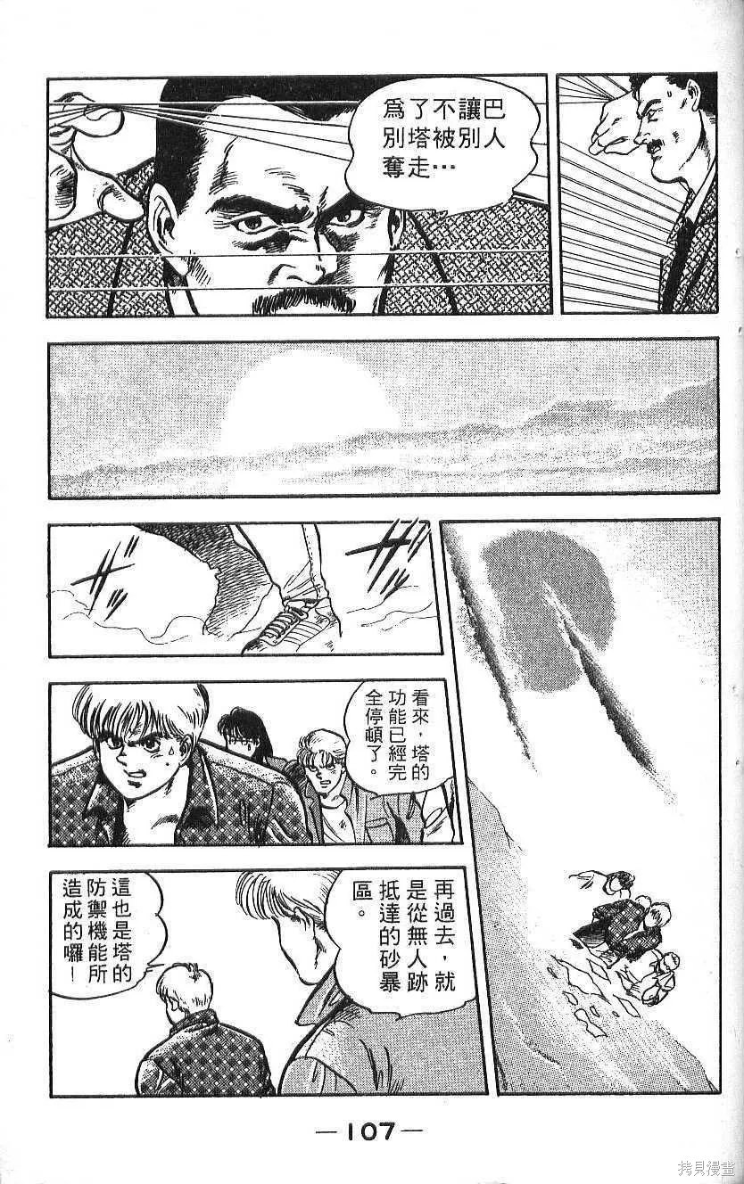 少年偵探銀狼,第02卷,第109张