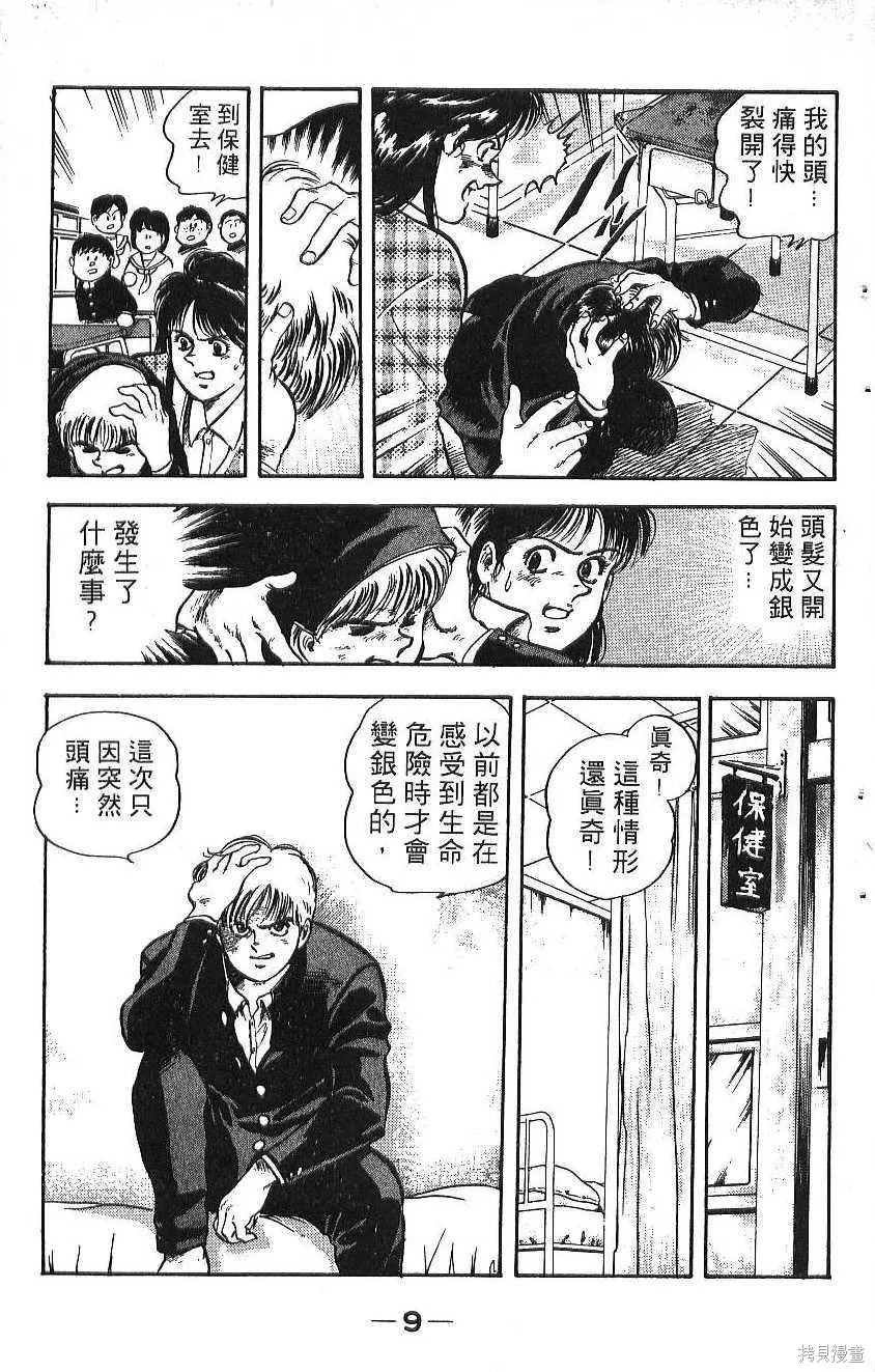 少年偵探銀狼,第02卷,第11张