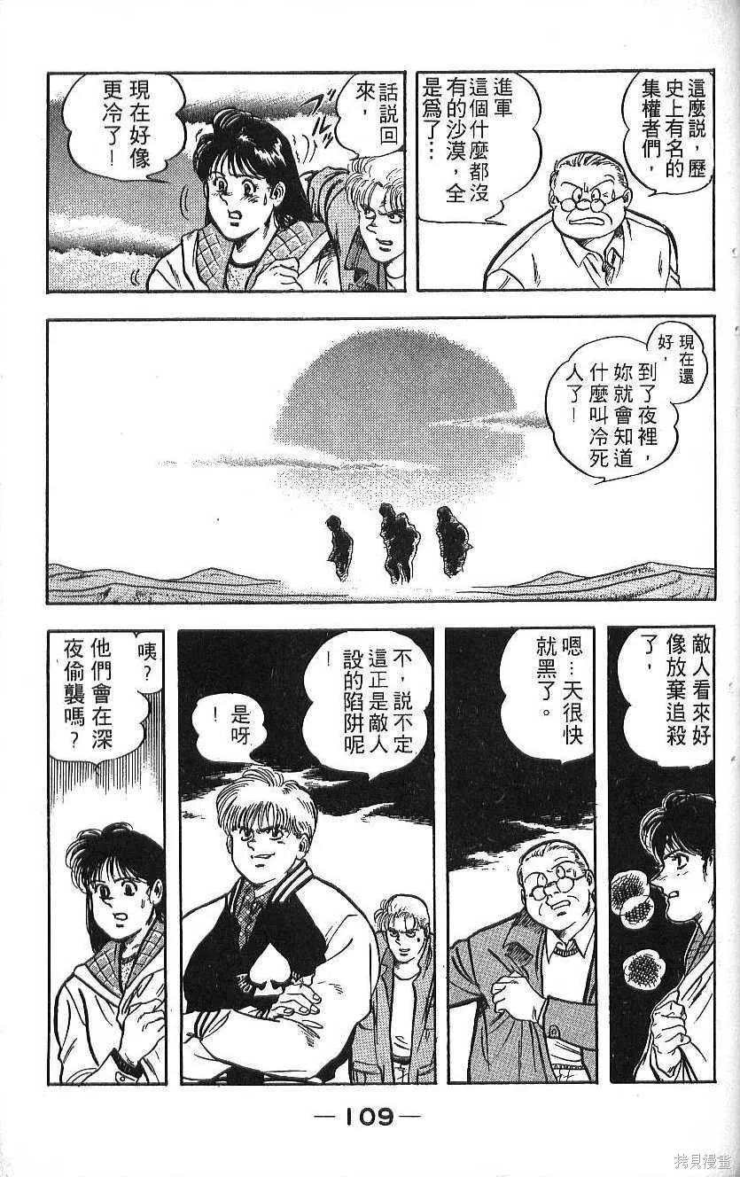 少年偵探銀狼,第02卷,第111张