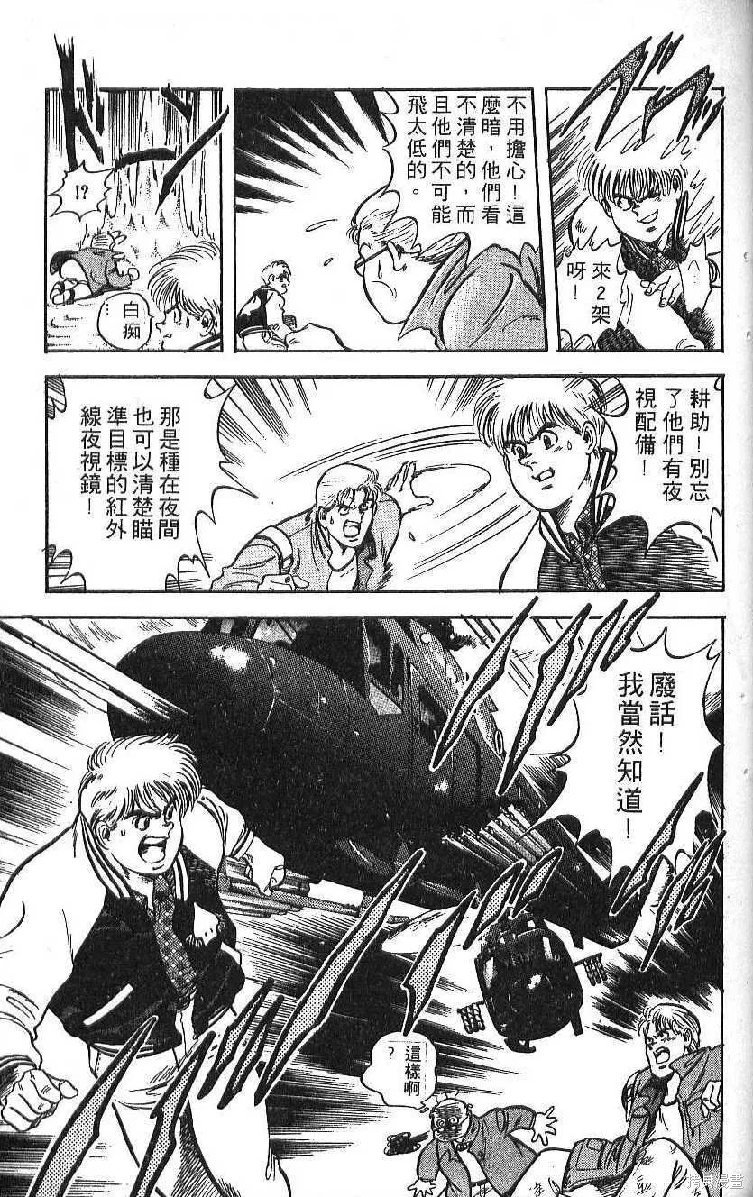 少年偵探銀狼,第02卷,第113张