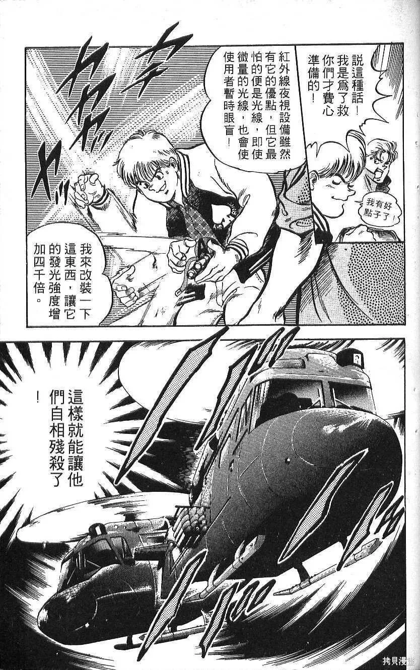 少年偵探銀狼,第02卷,第115张