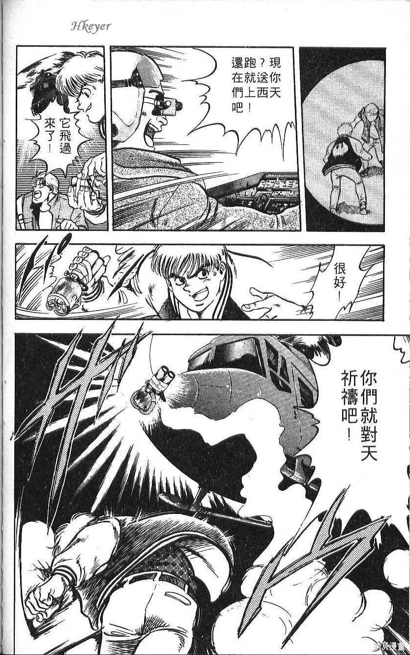 少年偵探銀狼,第02卷,第116张