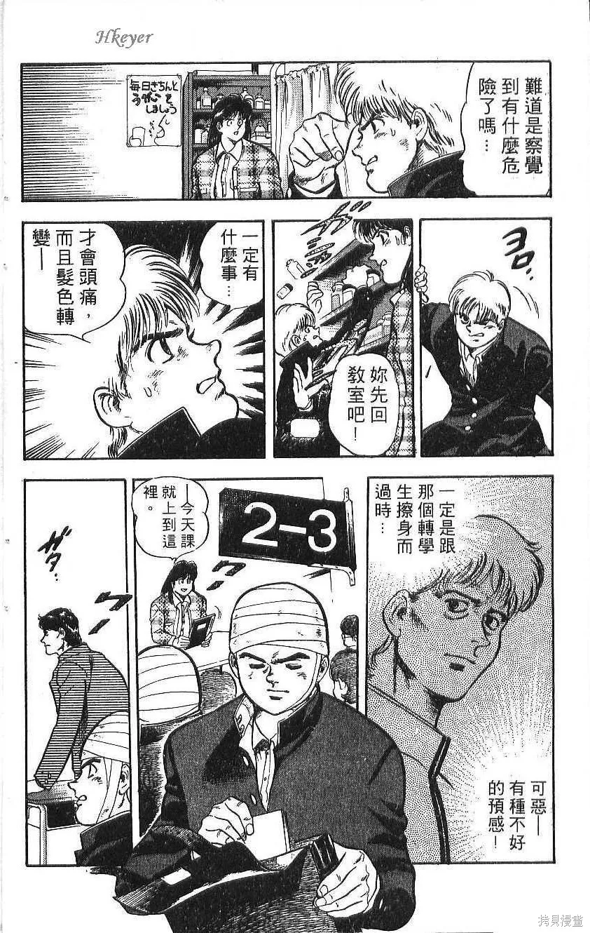少年偵探銀狼,第02卷,第12张