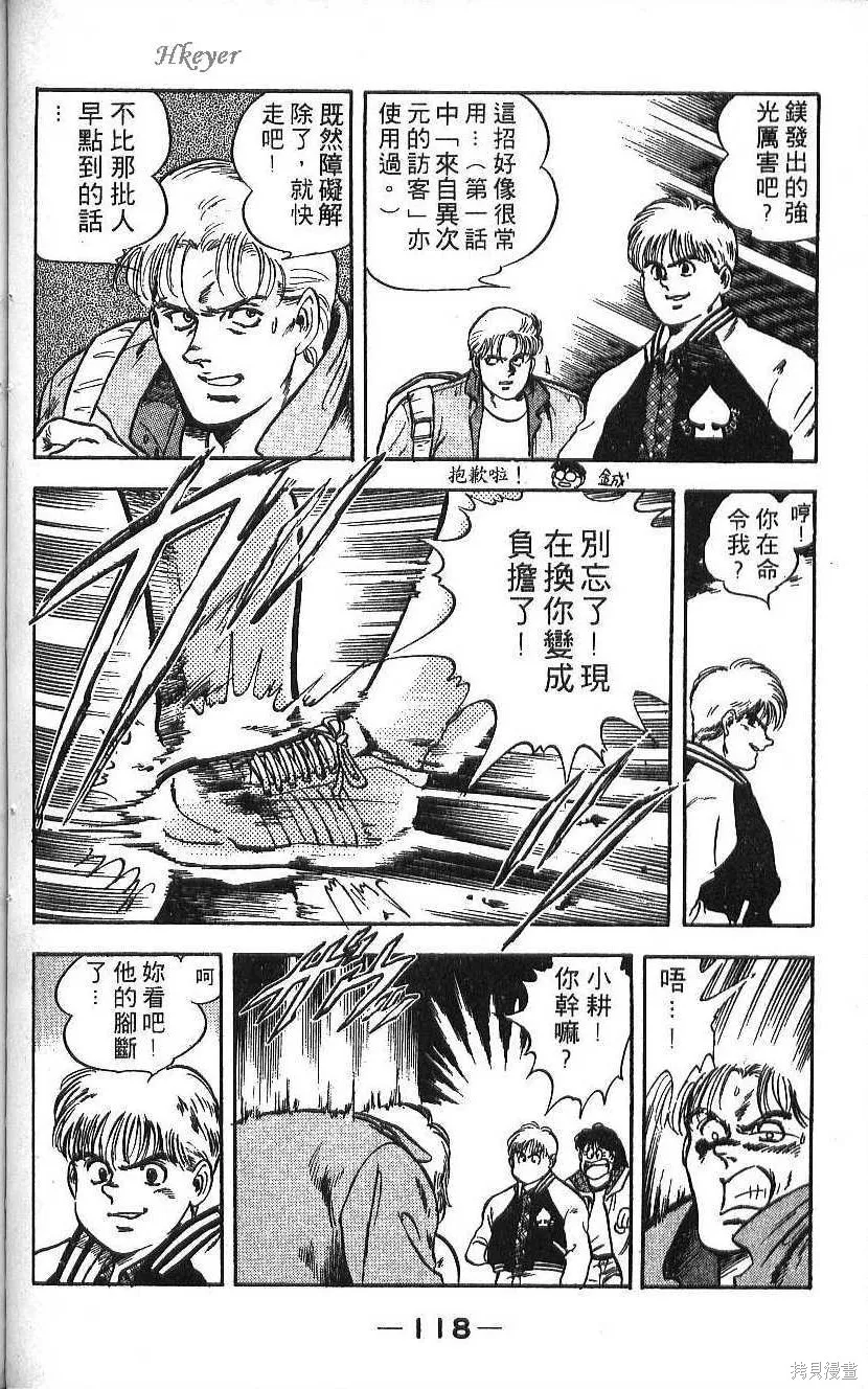 少年偵探銀狼,第02卷,第120张