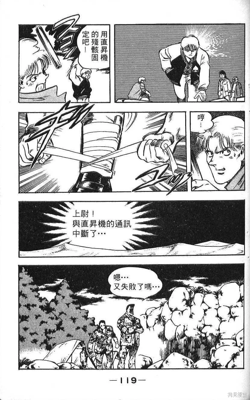 少年偵探銀狼,第02卷,第121张