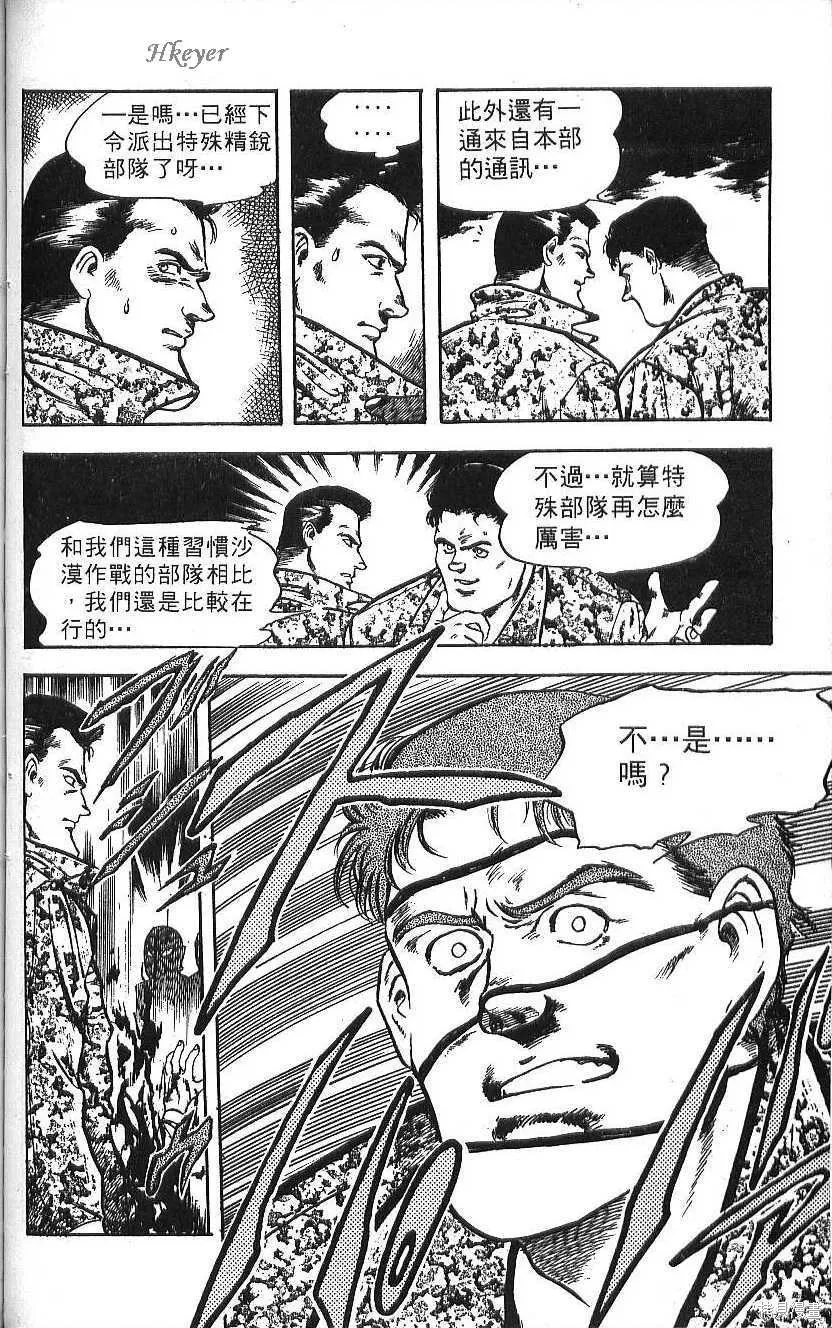 少年偵探銀狼,第02卷,第122张