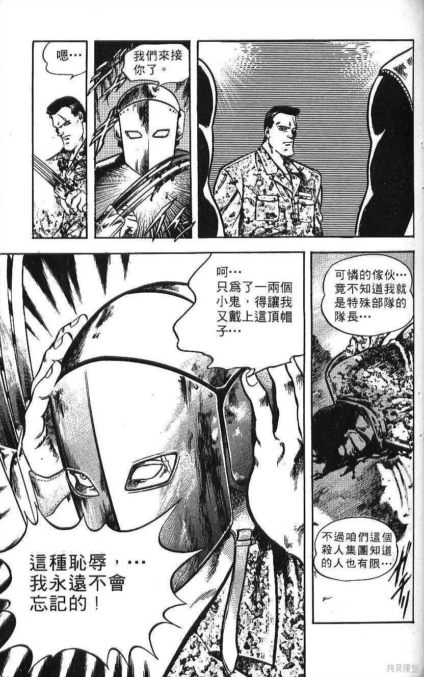 少年偵探銀狼,第02卷,第123张