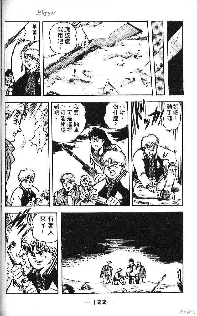少年偵探銀狼,第02卷,第124张