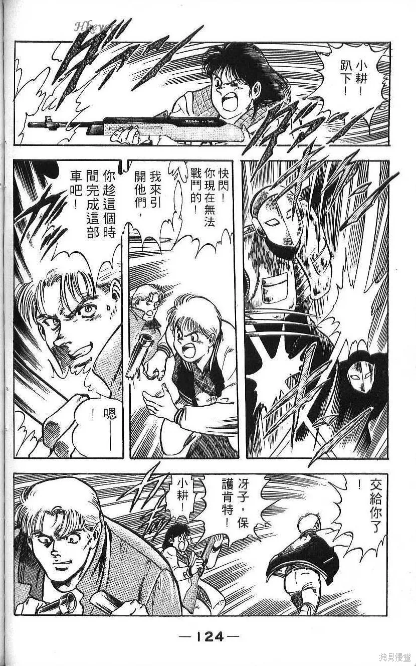 少年偵探銀狼,第02卷,第126张