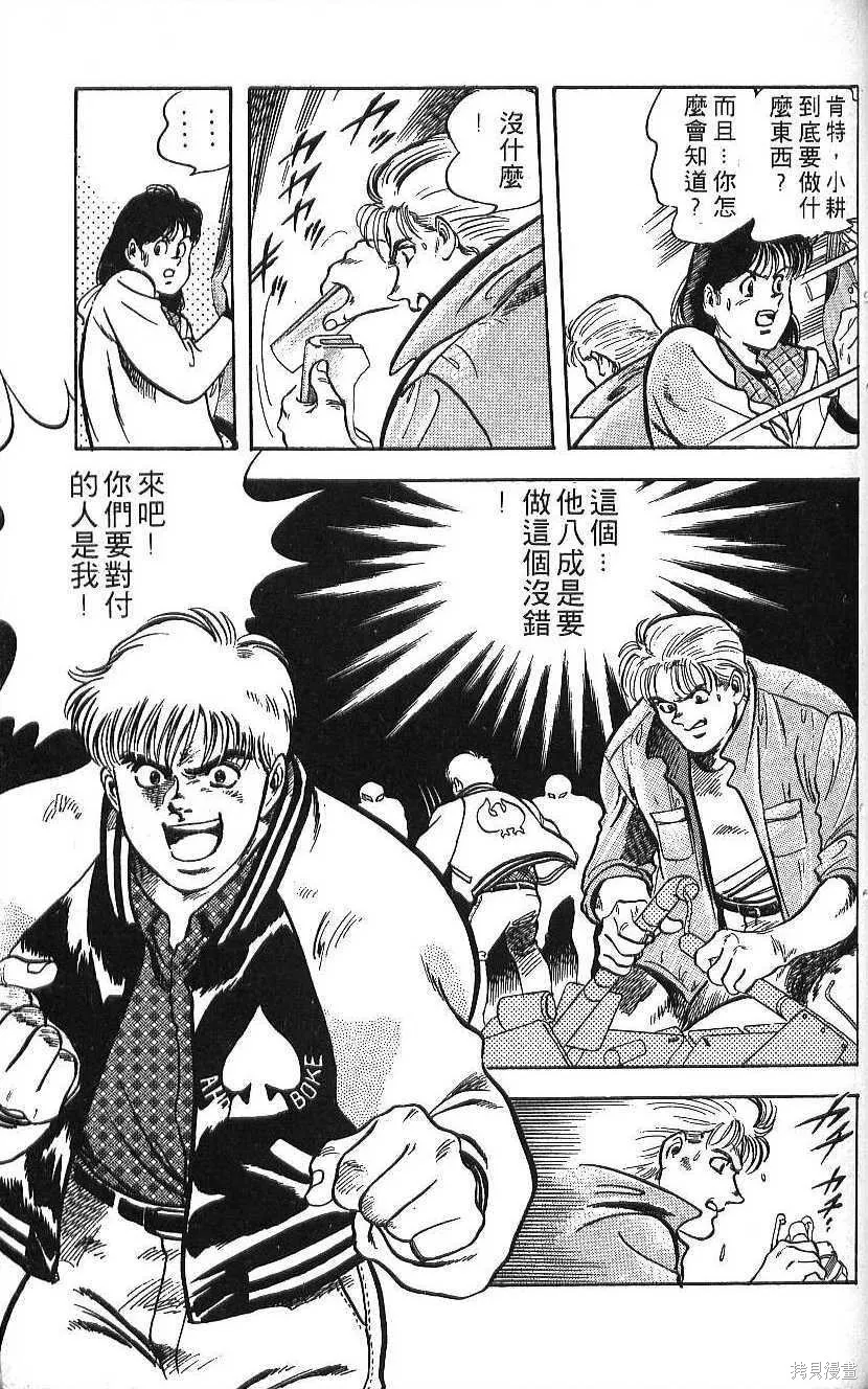 少年偵探銀狼,第02卷,第127张