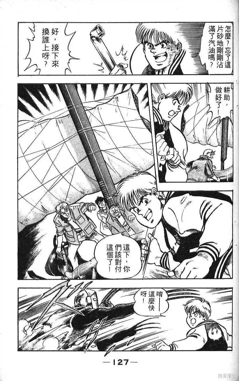少年偵探銀狼,第02卷,第129张