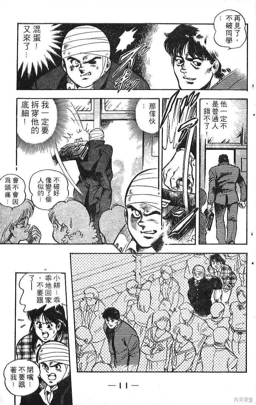 少年偵探銀狼,第02卷,第13张