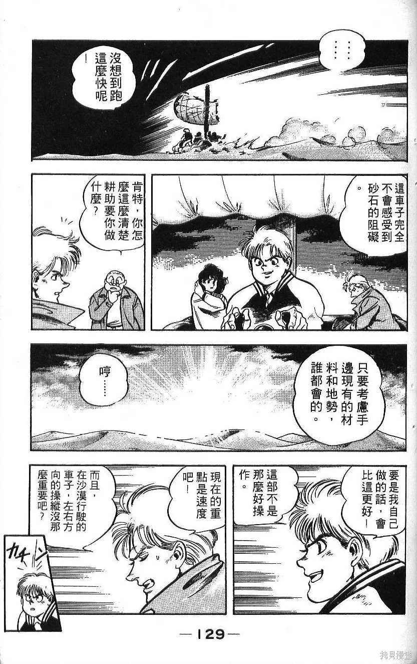 少年偵探銀狼,第02卷,第131张